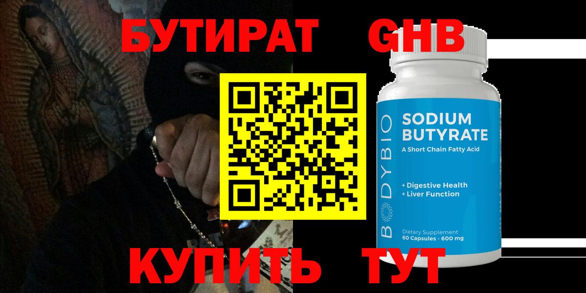 Камышлов  Бутират BDO 33%  Вход с VPN 