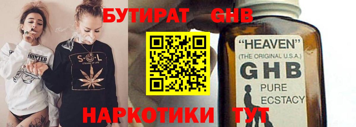 БУТИРАТ бутандиол Камышлов