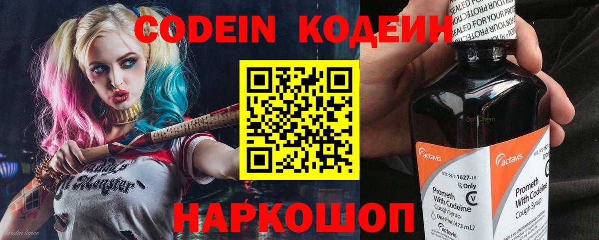 Кодеиновый сироп Lean Purple Drank Камышлов
