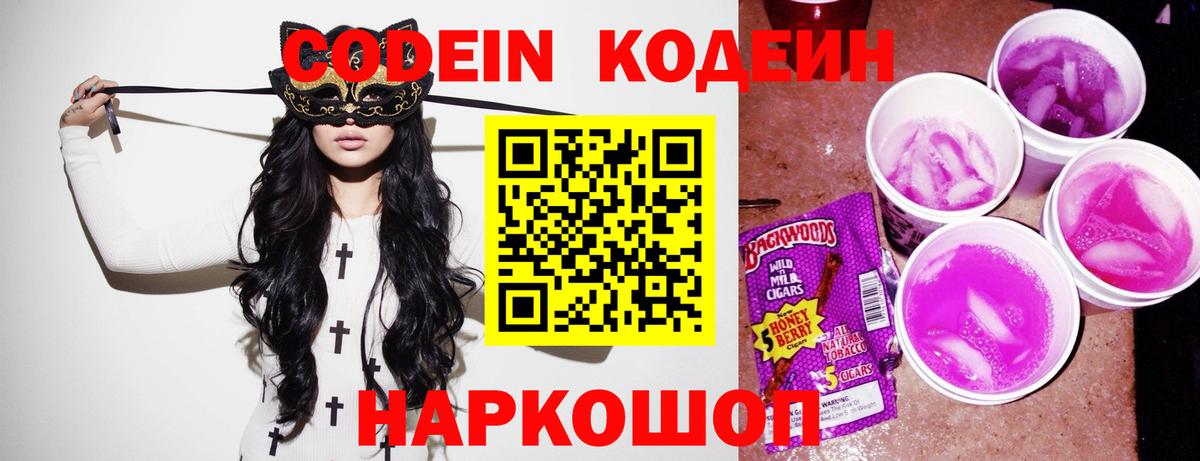 Камышлов  Кодеиновый сироп Lean напиток Lean (лин)  Codein Purple Drank  Вход с VPN 