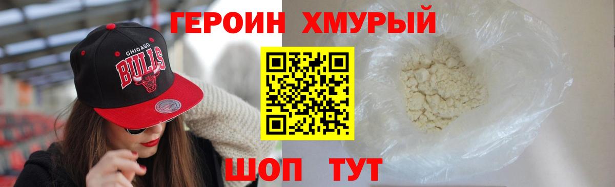 ГЕРОИН белый Камышлов