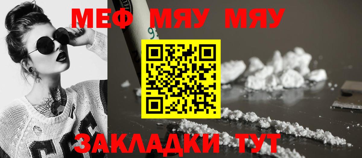 Меф мяу мяу Камышлов