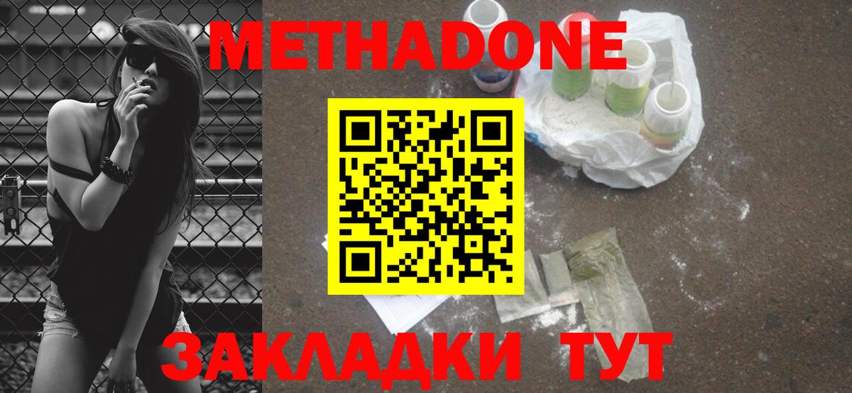 МЕТАДОН кристалл  Вход с VPN  Камышлов  Метадон methadone 