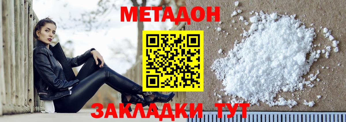Метадон белоснежный Камышлов