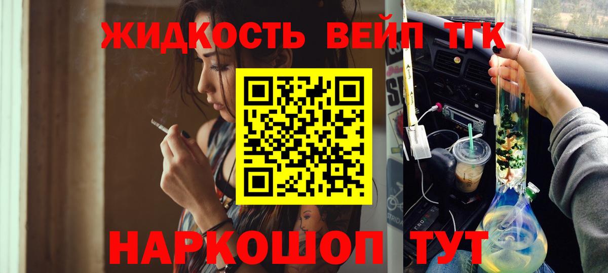 Дистиллят ТГК вейп с тгк Камышлов